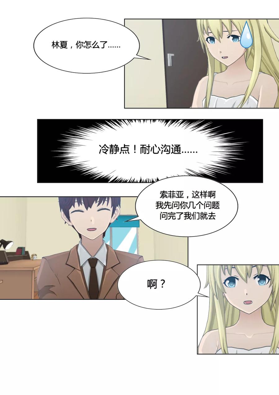 《和天使同居的日子》第20话 钱啊 第20页