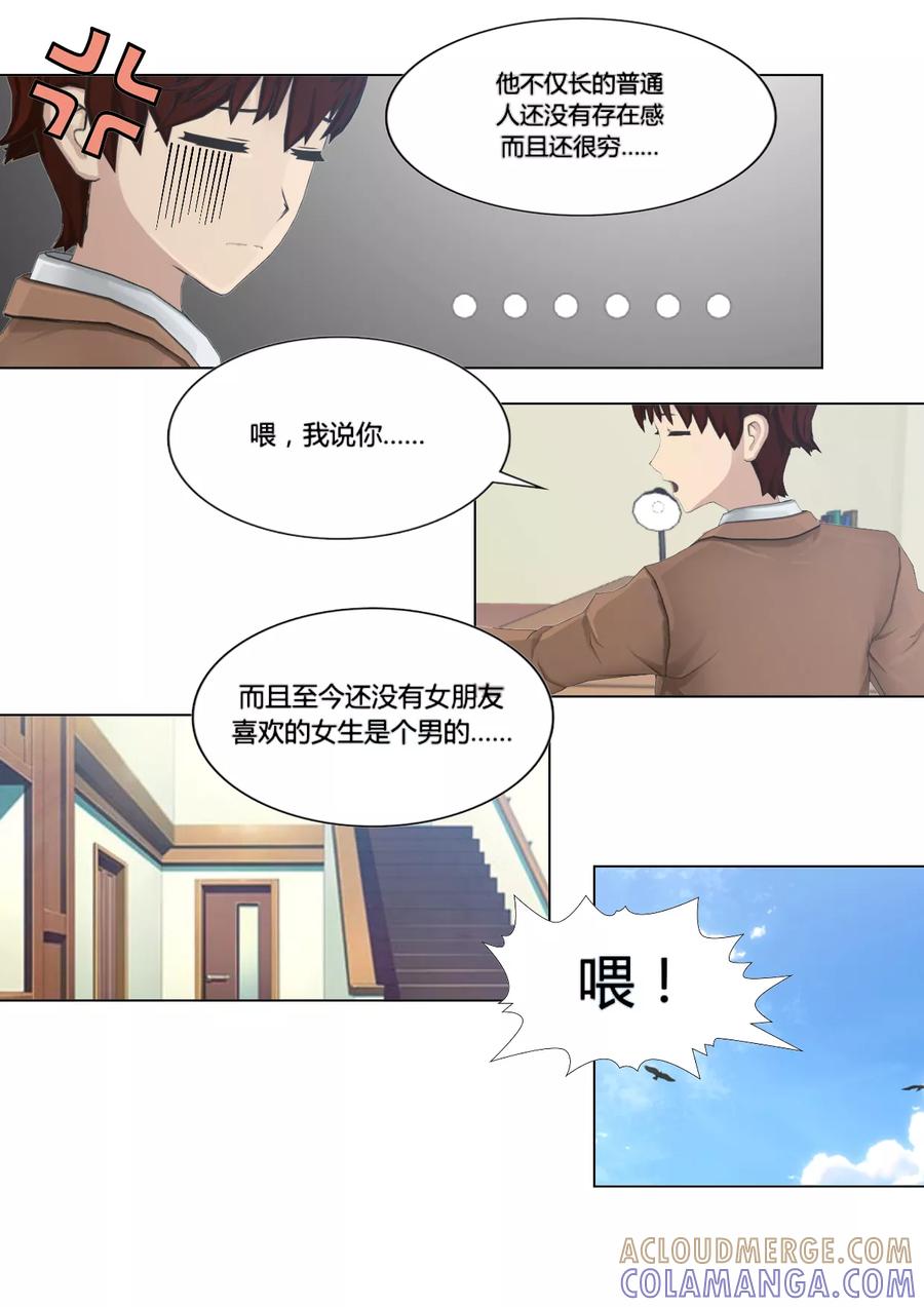 《和天使同居的日子》第20话 钱啊 第3页