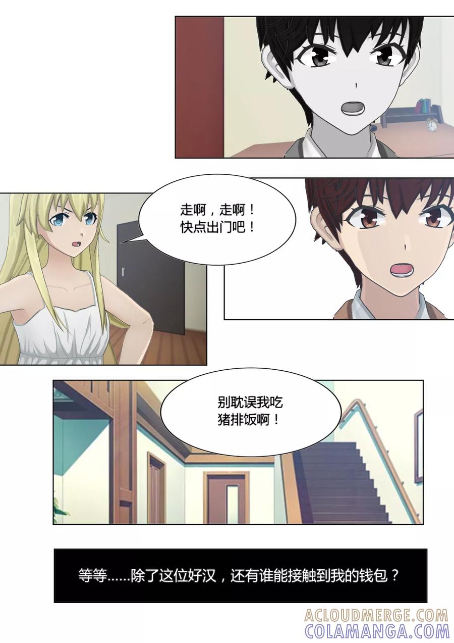 《和天使同居的日子》第20话 钱啊 第13页