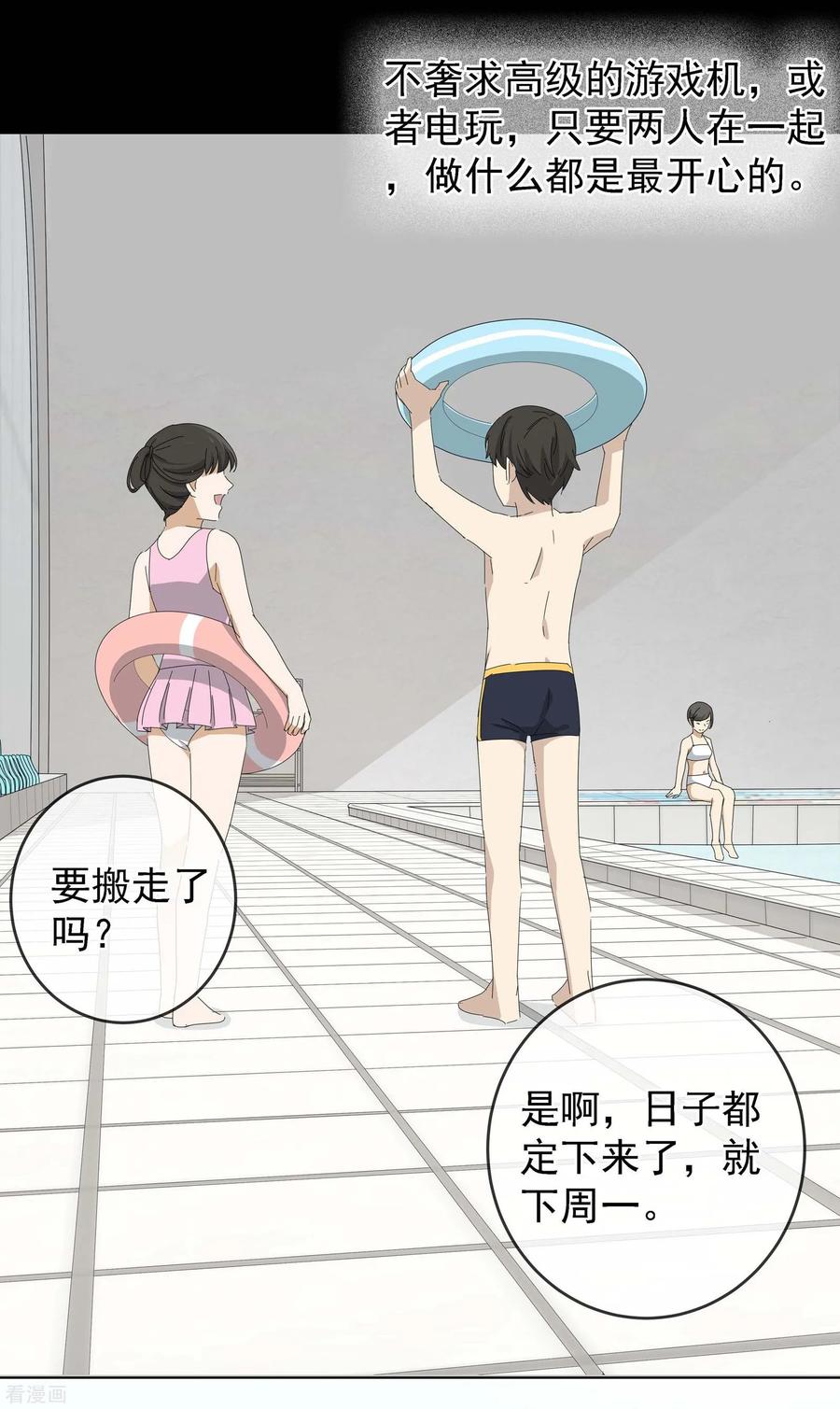 《代理渡心人》最终话 友？友！3 第26页