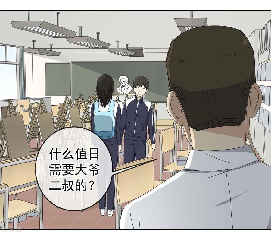 《代理渡心人》最终话 友？友！3 第47页
