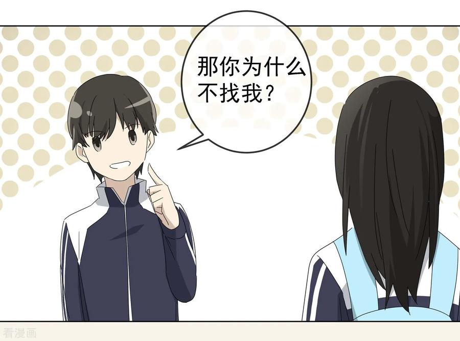 《代理渡心人》最终话 友？友！3 第38页
