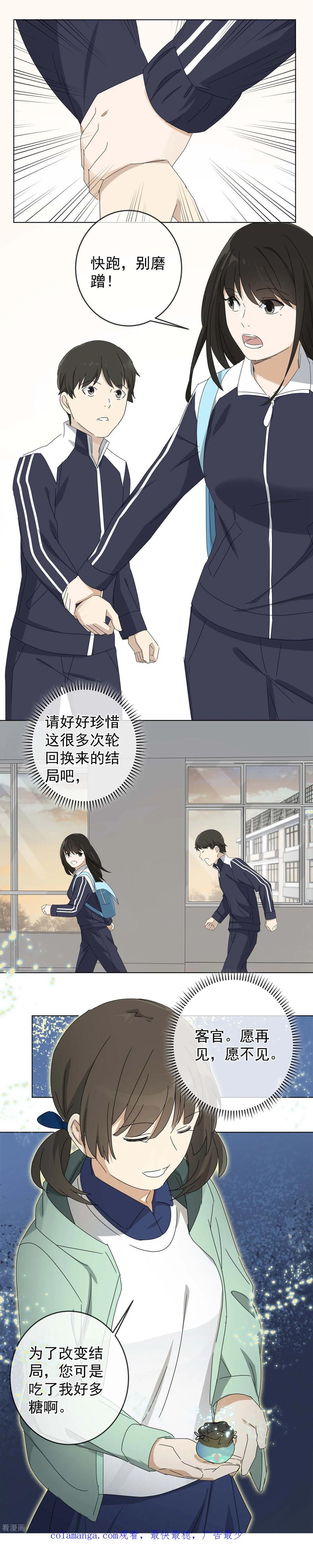 《代理渡心人》最终话 友？友！3 第50页