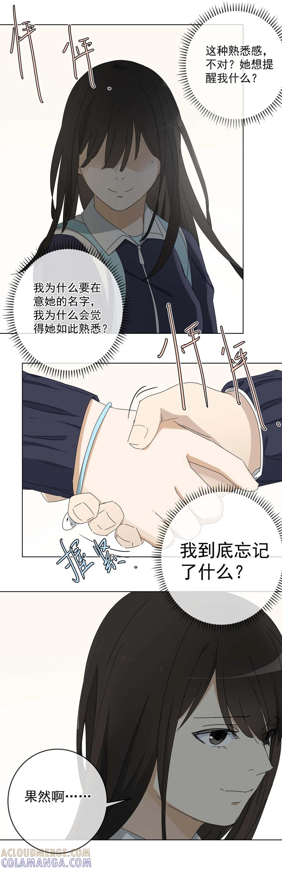 《代理渡心人》最终话 友？友！3 第10页