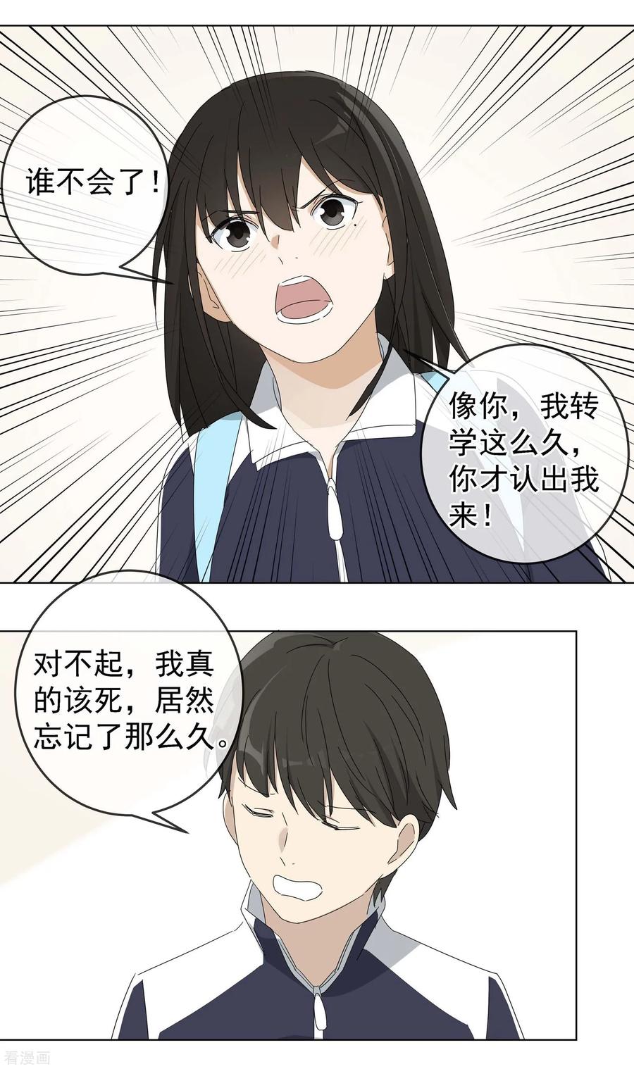 《代理渡心人》最终话 友？友！3 第36页