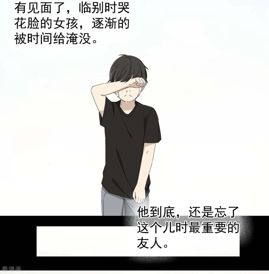 《代理渡心人》最终话 友？友！3 第33页