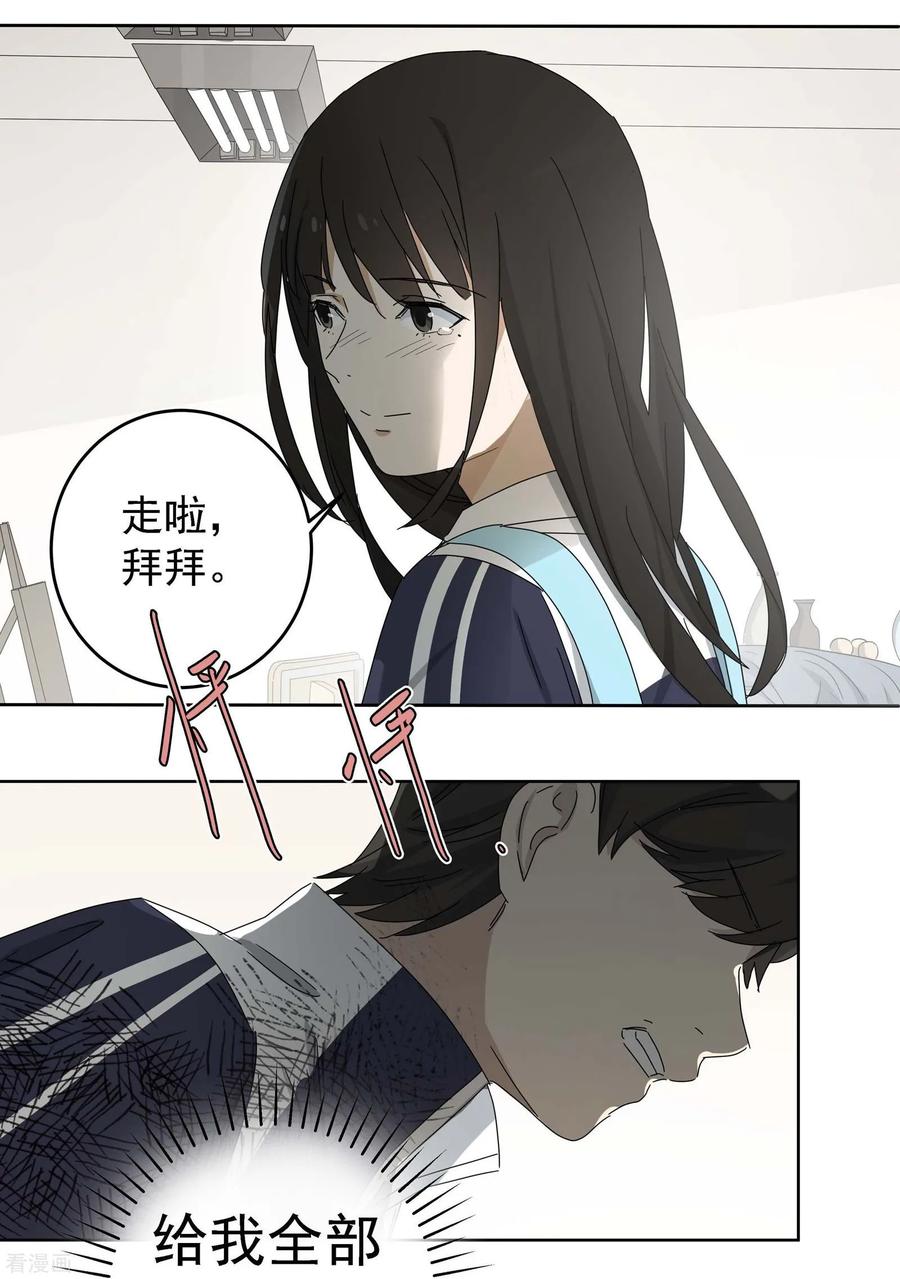 《代理渡心人》最终话 友？友！3 第12页