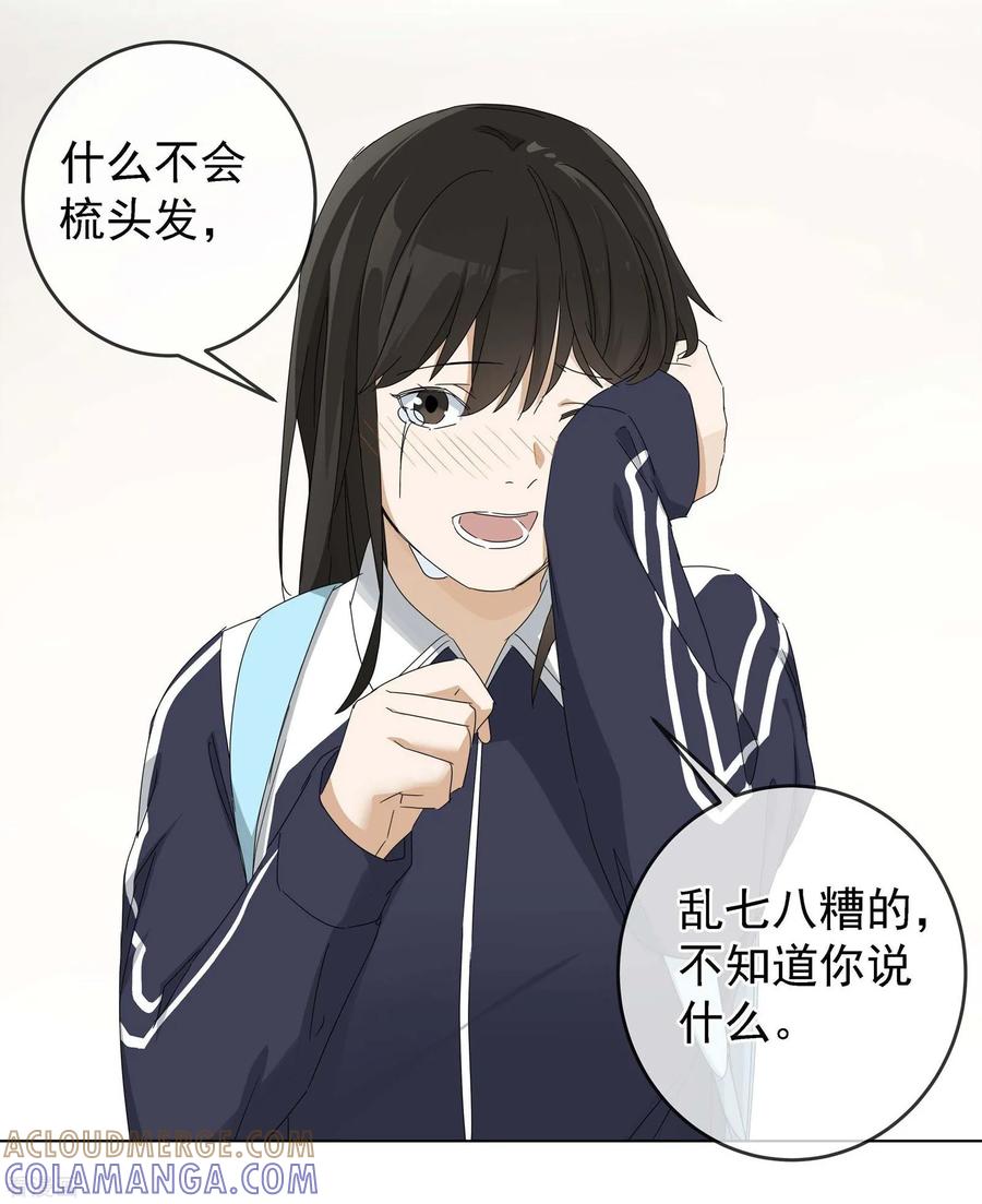 《代理渡心人》最终话 友？友！3 第34页