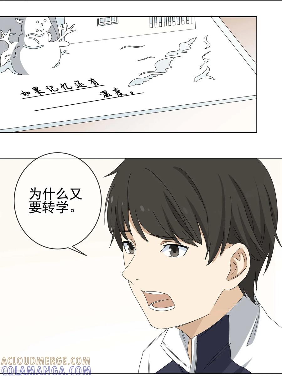 《代理渡心人》最终话 友？友！3 第4页