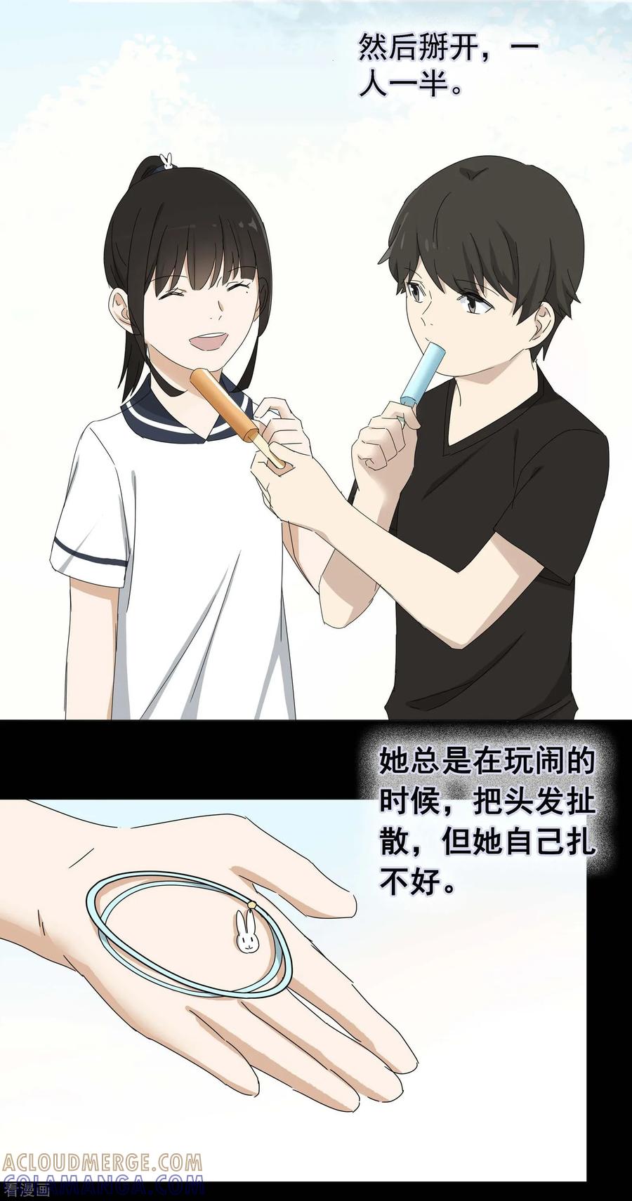 《代理渡心人》最终话 友？友！3 第22页