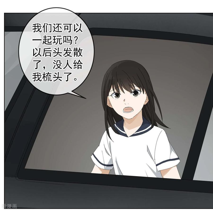 《代理渡心人》最终话 友？友！3 第30页