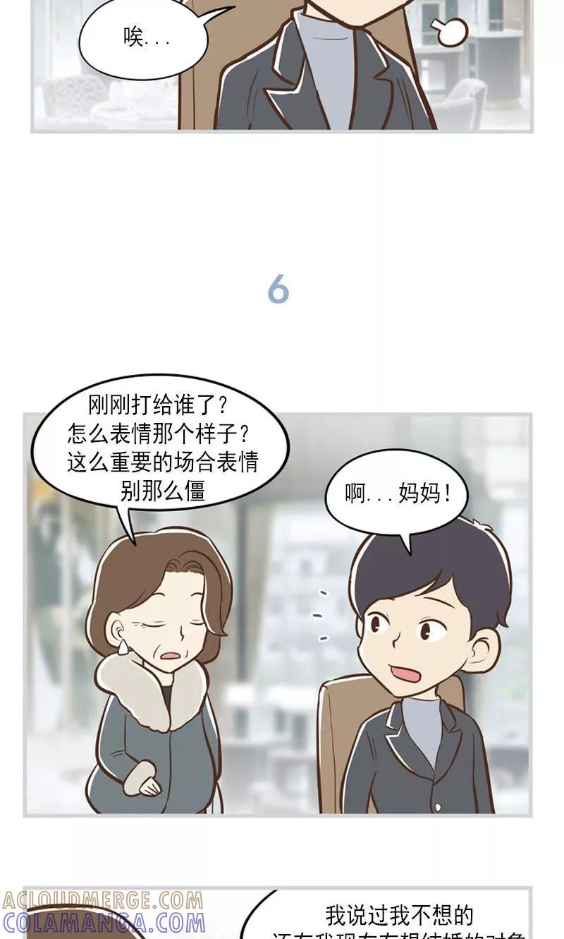 《圆圈 三角=爱心》第29话 命运齿轮的转动 第13页