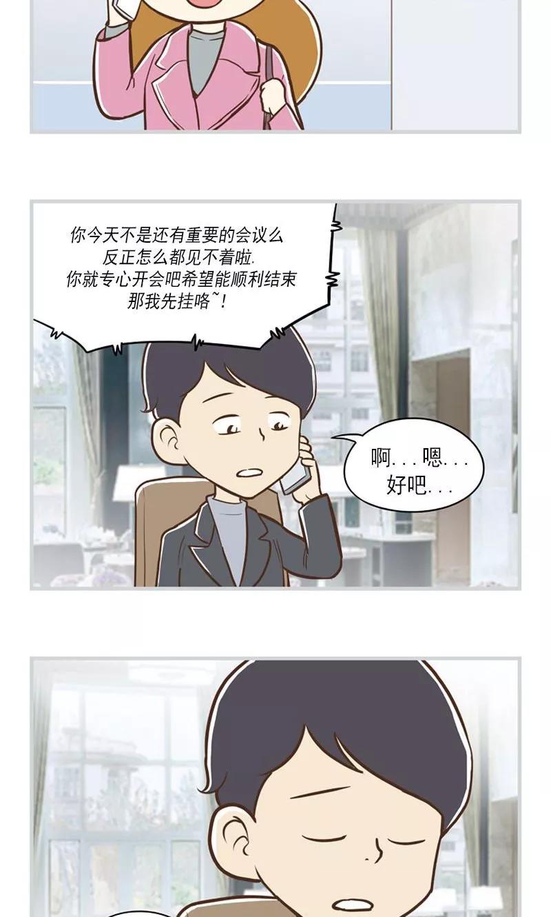 《圆圈 三角=爱心》第29话 命运齿轮的转动 第12页