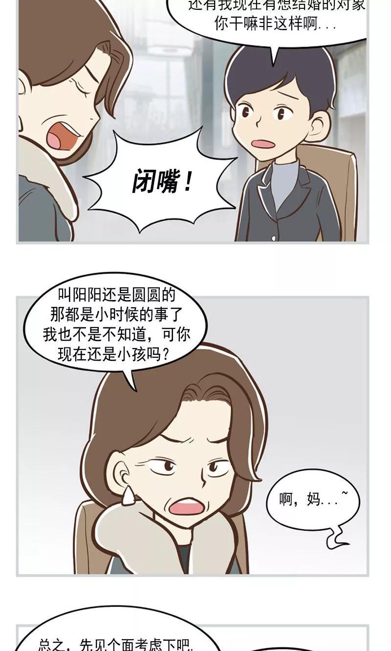 《圆圈 三角=爱心》第29话 命运齿轮的转动 第14页