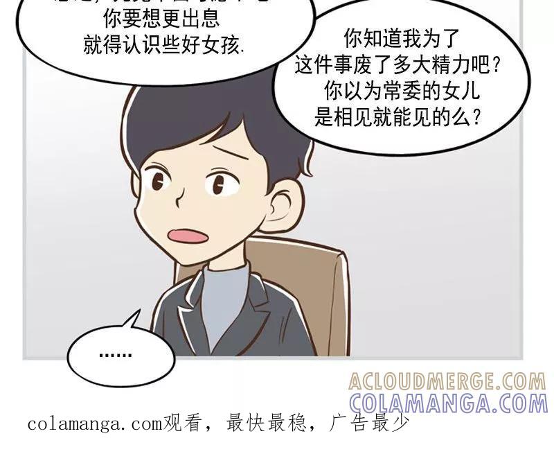 《圆圈 三角=爱心》第29话 命运齿轮的转动 第15页