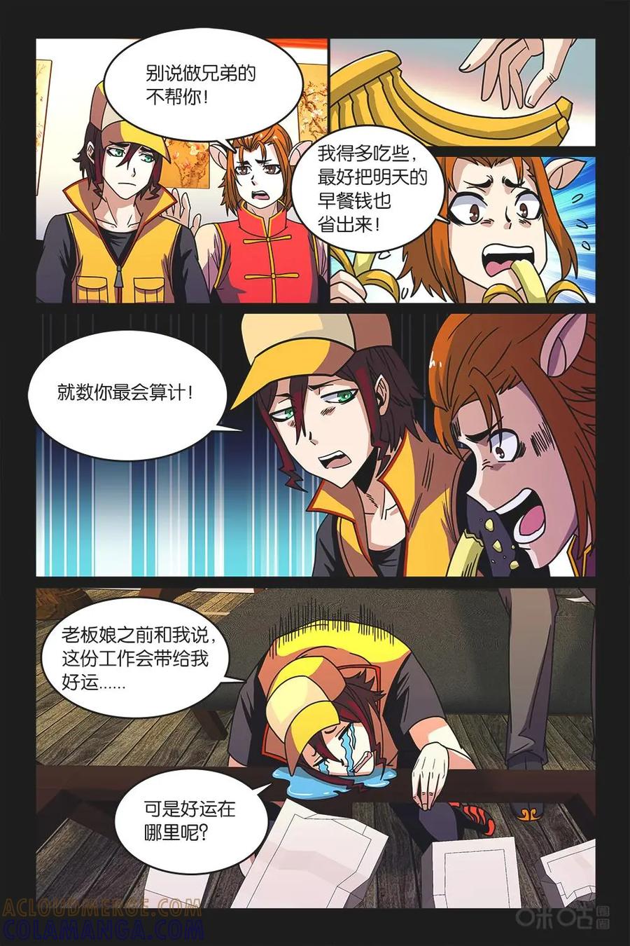 《妖怪生存手册》第31话 第13页