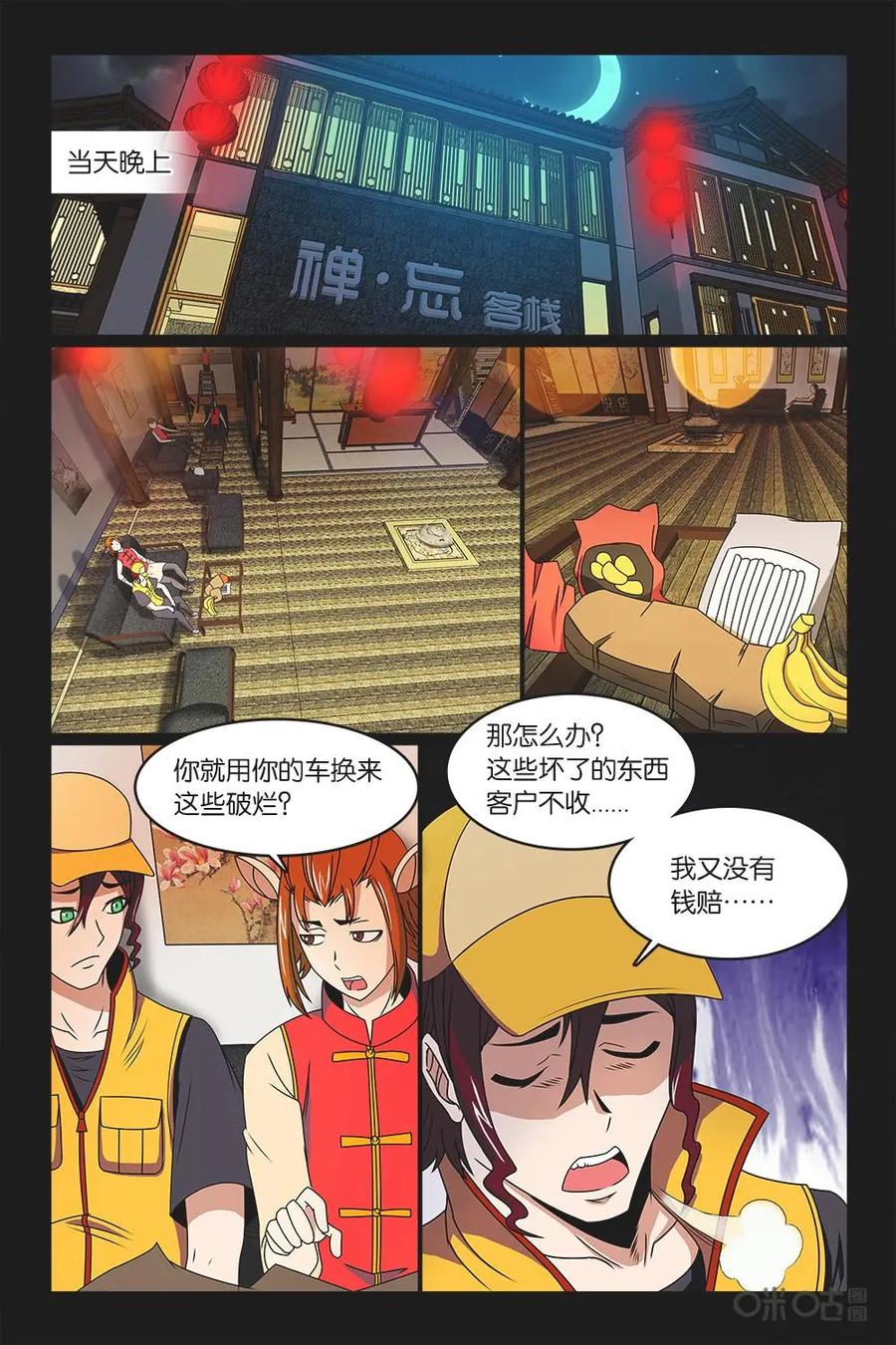 《妖怪生存手册》第31话 第12页