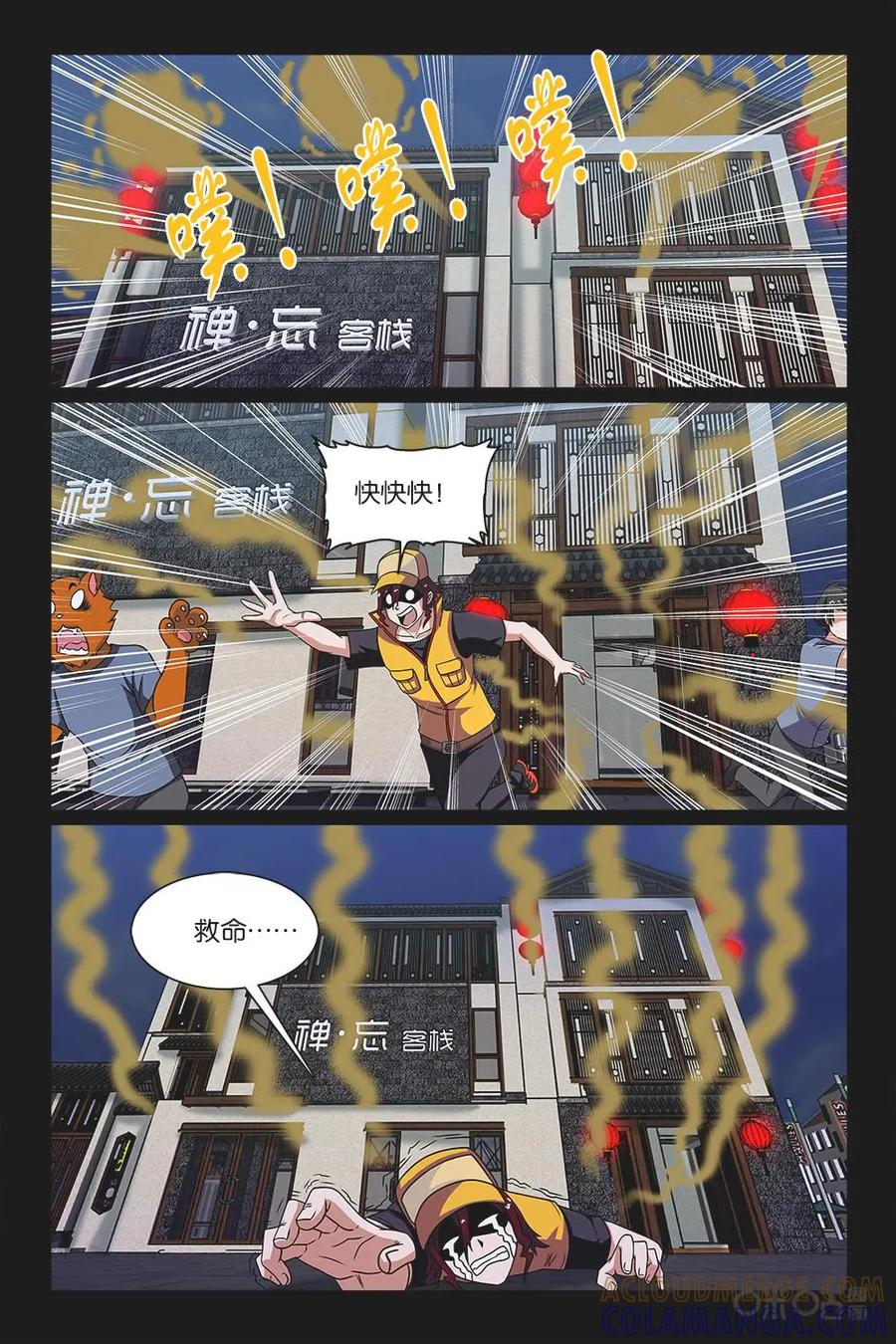 《妖怪生存手册》第31话 第15页
