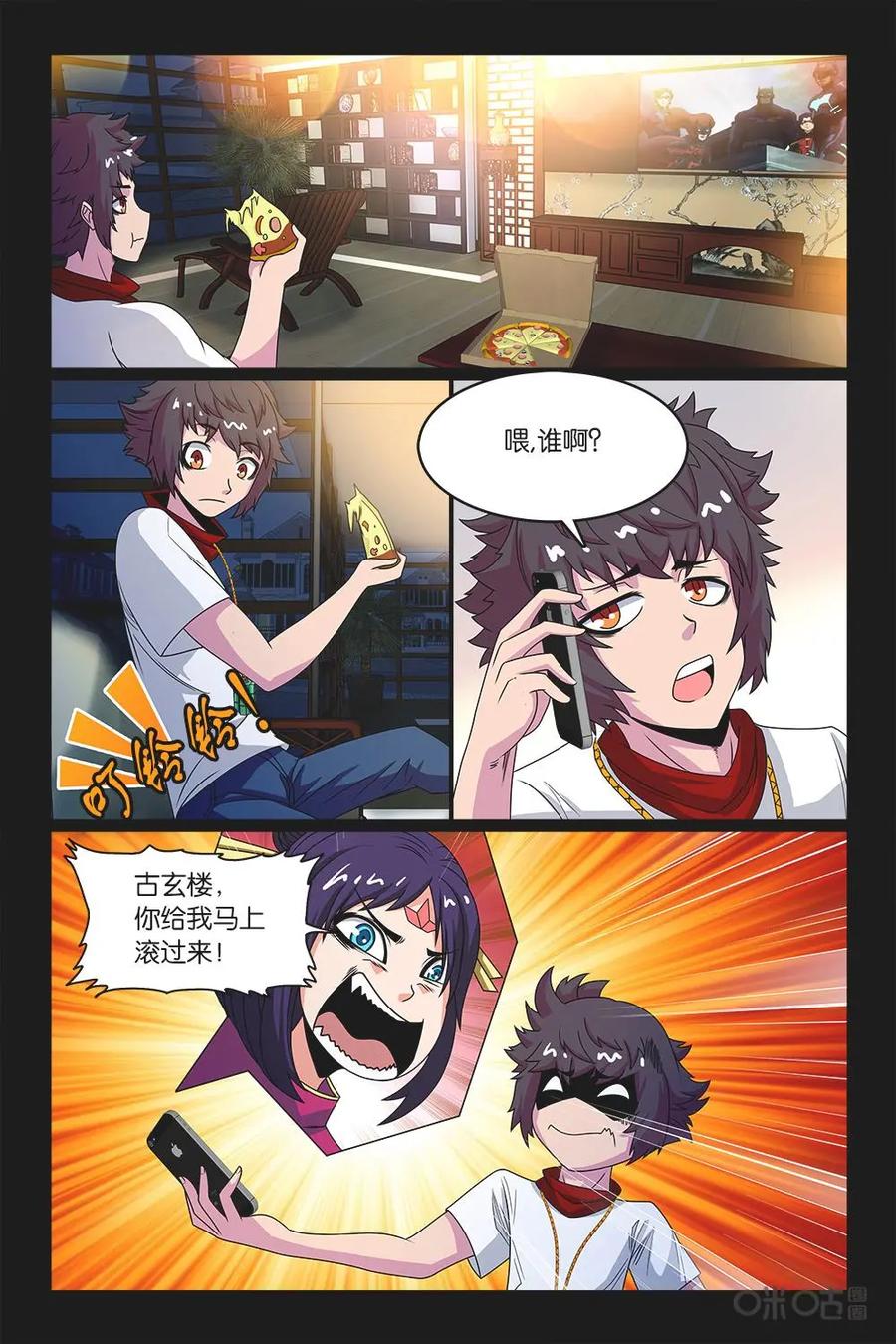《妖怪生存手册》第31话 第16页