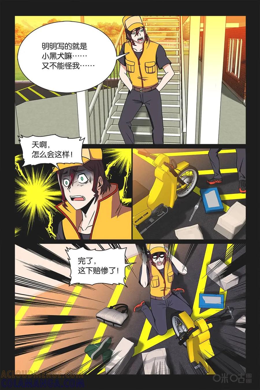《妖怪生存手册》第31话 第11页