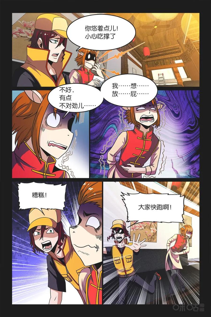 《妖怪生存手册》第31话 第14页