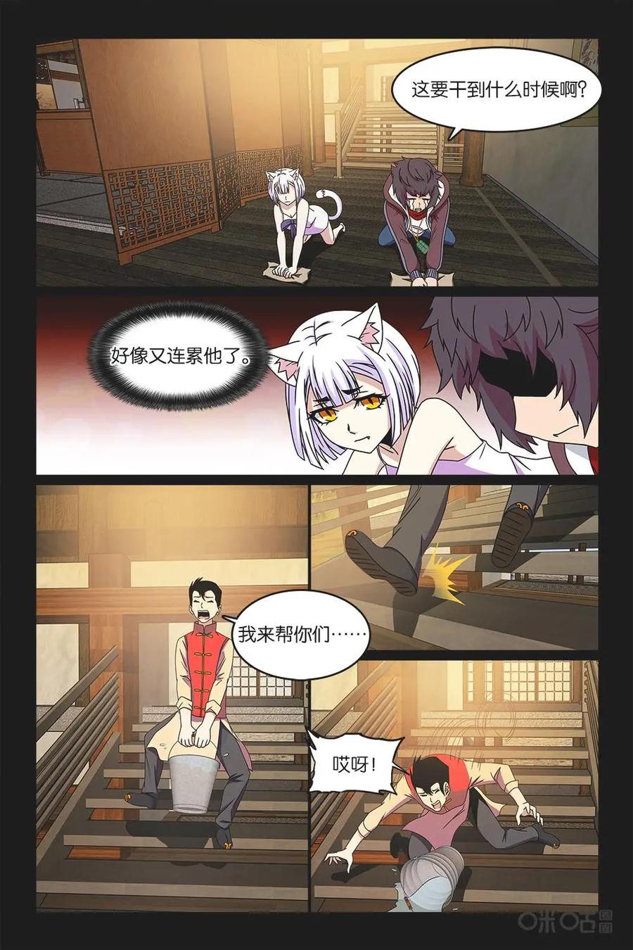 《妖怪生存手册》第32话 第8页