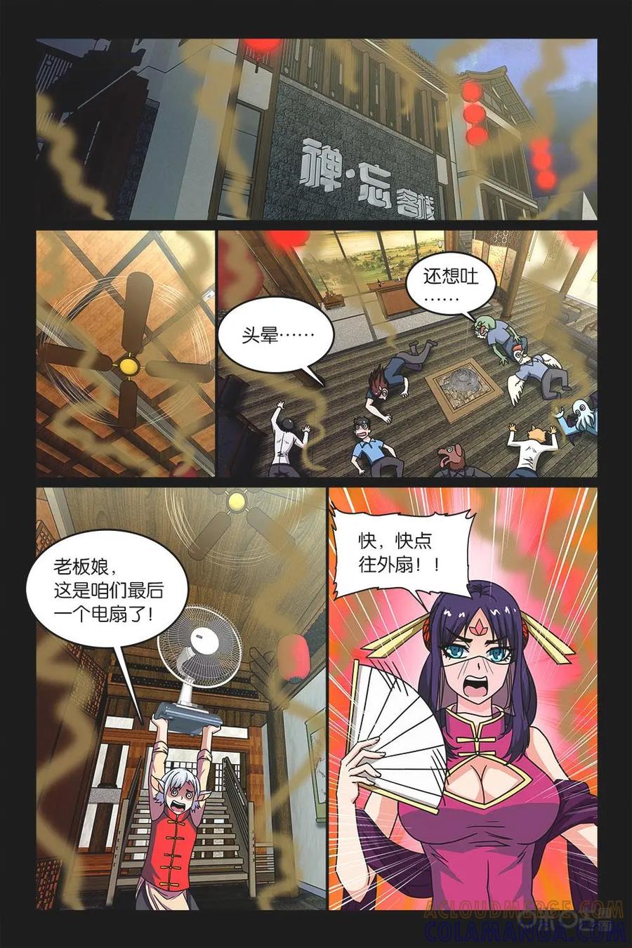 《妖怪生存手册》第32话 第3页