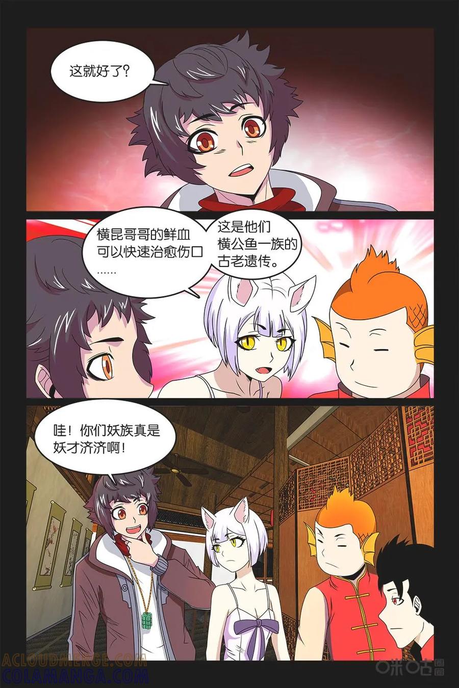 《妖怪生存手册》第32话 第11页