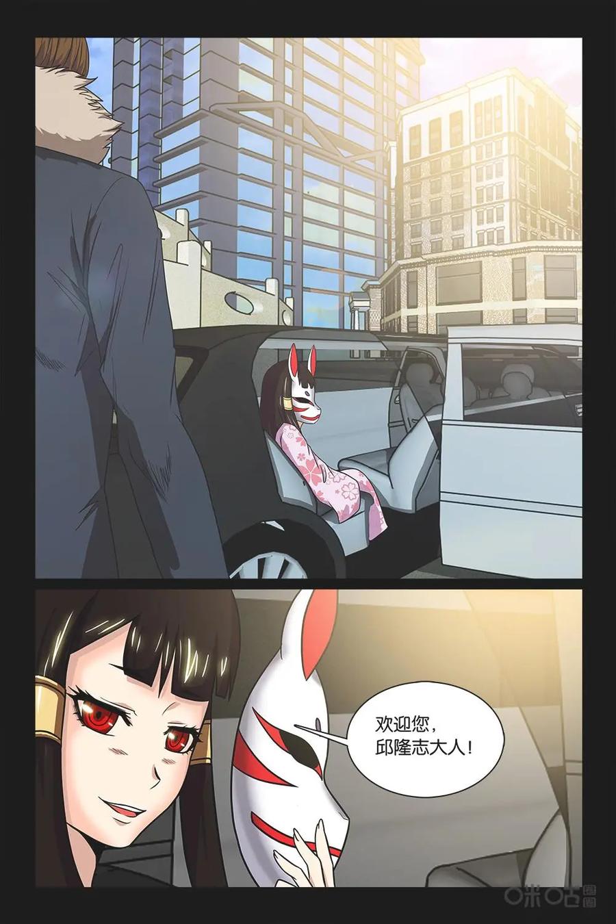 《妖怪生存手册》第32话 第16页