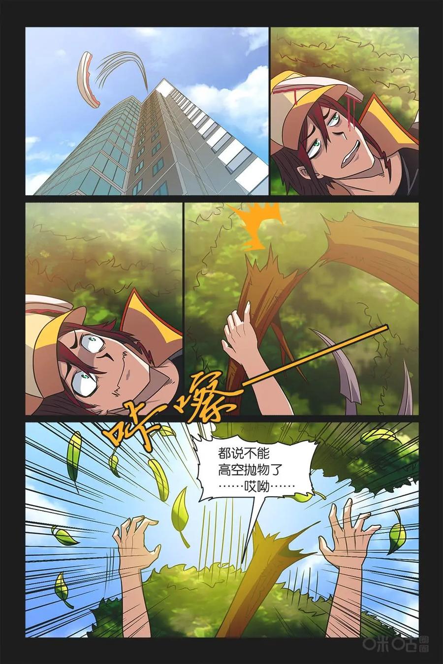 《妖怪生存手册》第33话 第16页