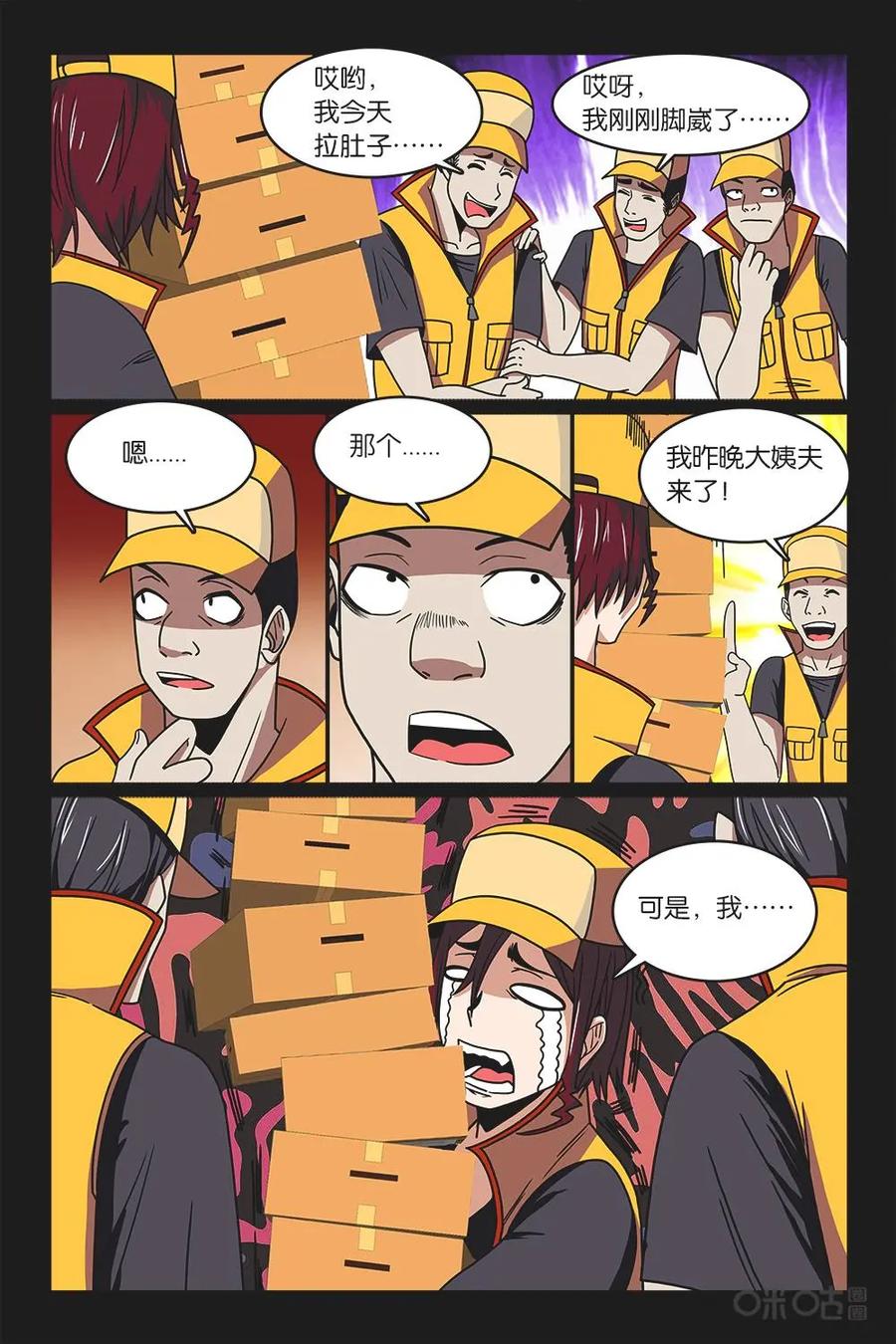 《妖怪生存手册》第33话 第10页
