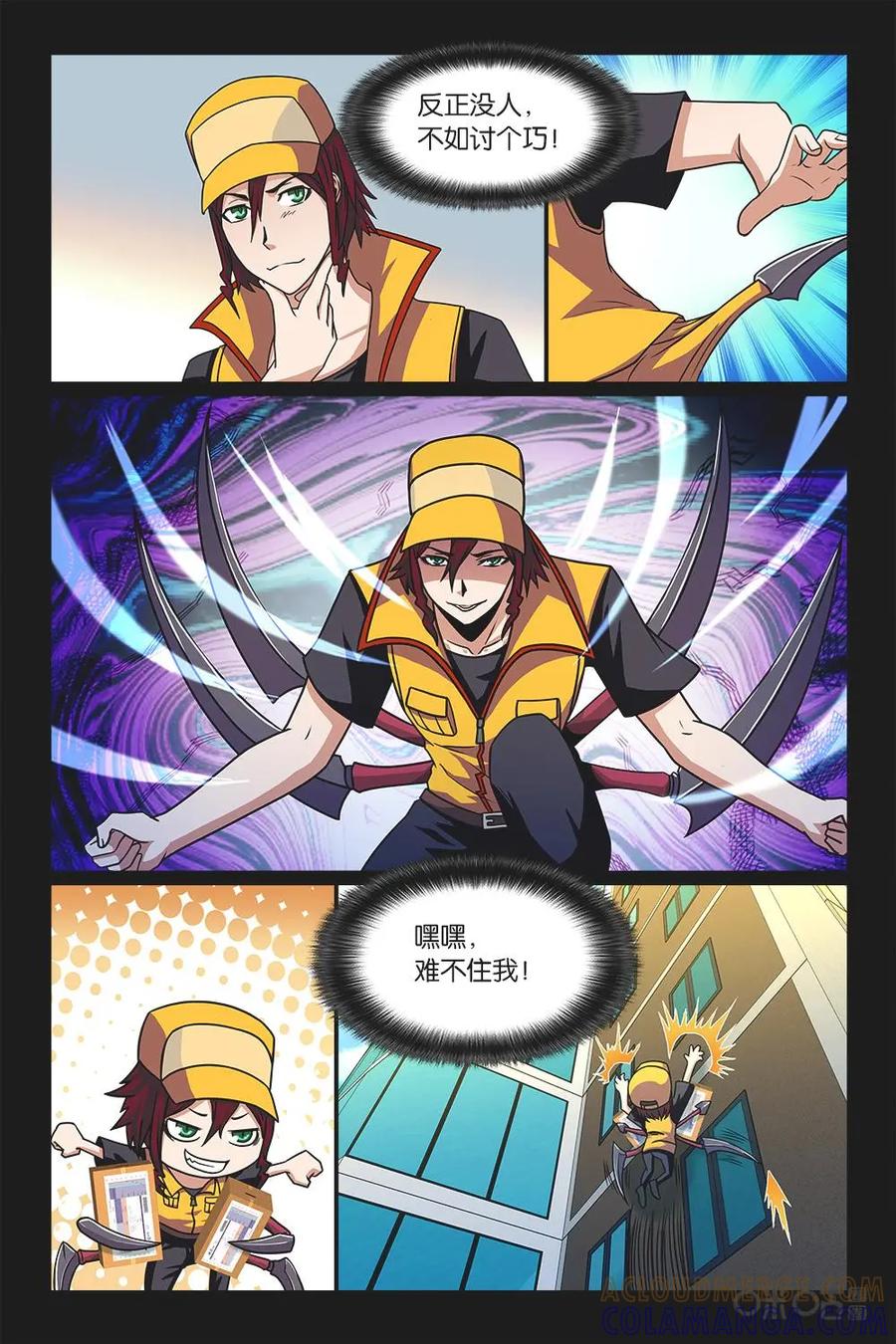 《妖怪生存手册》第33话 第13页