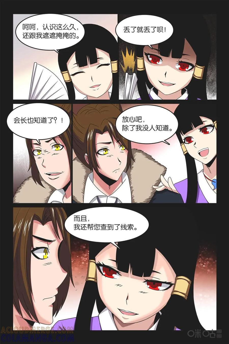 《妖怪生存手册》第33话 第5页