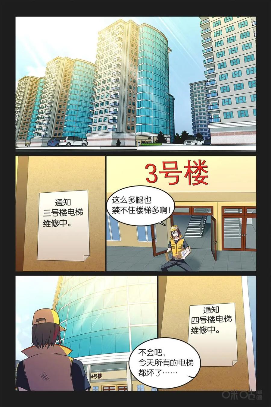 《妖怪生存手册》第33话 第12页