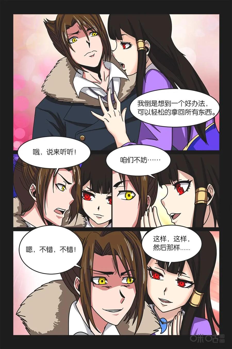 《妖怪生存手册》第33话 第8页
