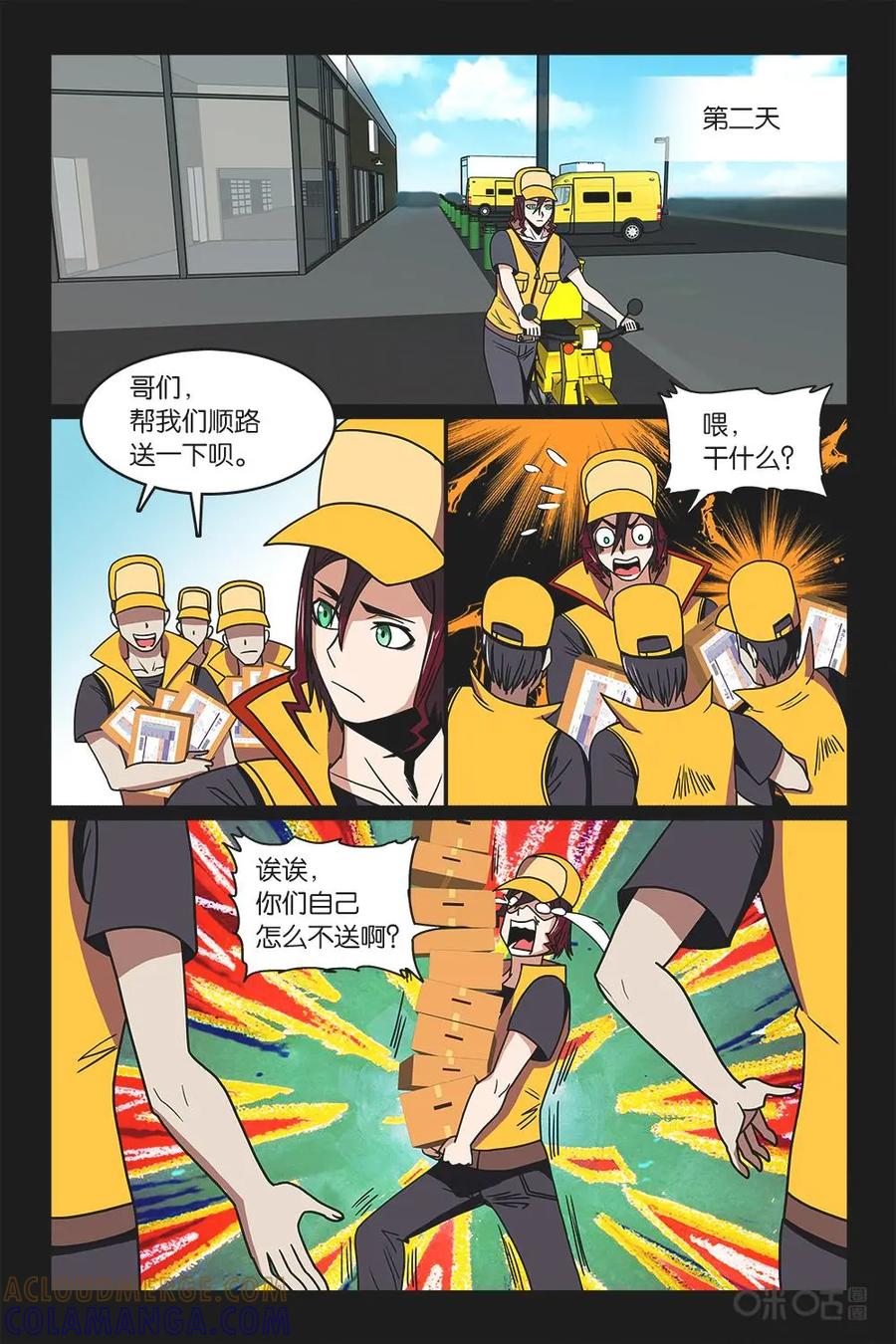 《妖怪生存手册》第33话 第9页