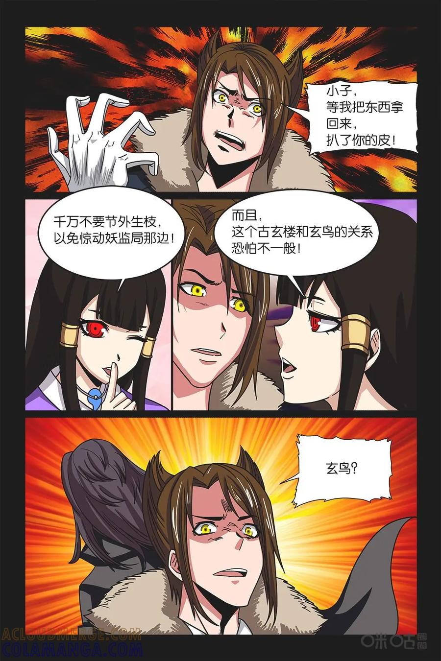 《妖怪生存手册》第33话 第7页