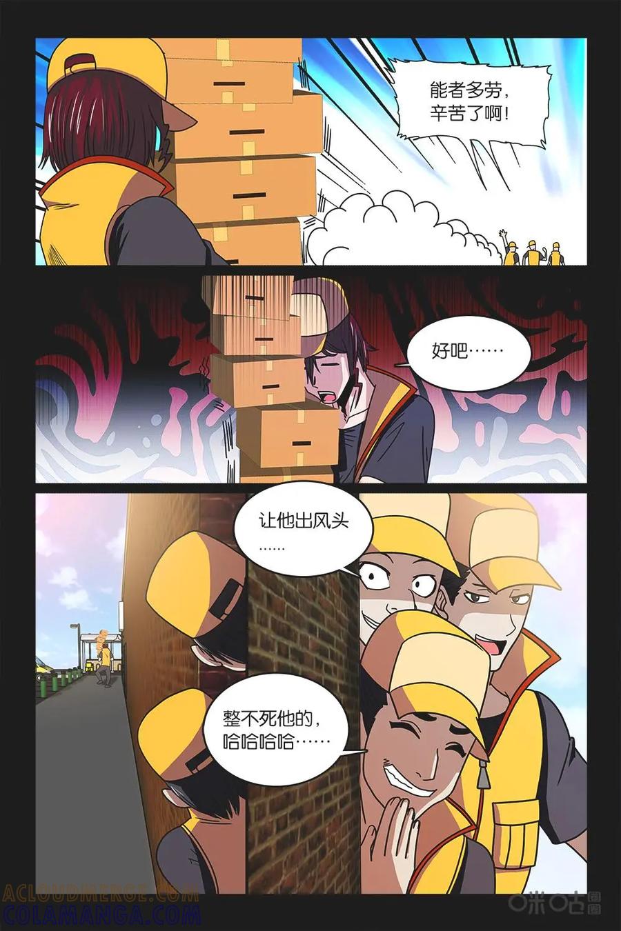 《妖怪生存手册》第33话 第11页