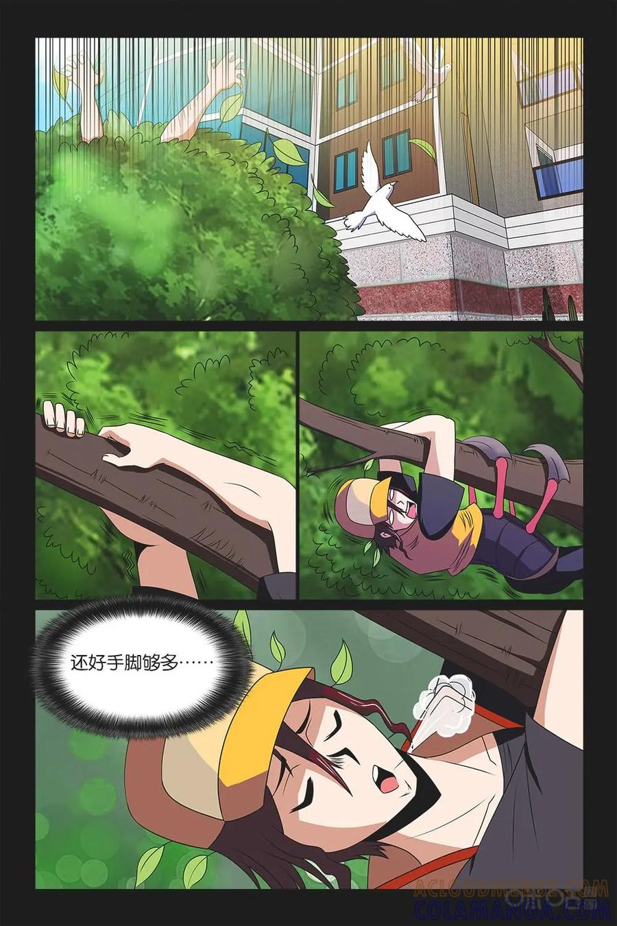 《妖怪生存手册》第33话 第15页