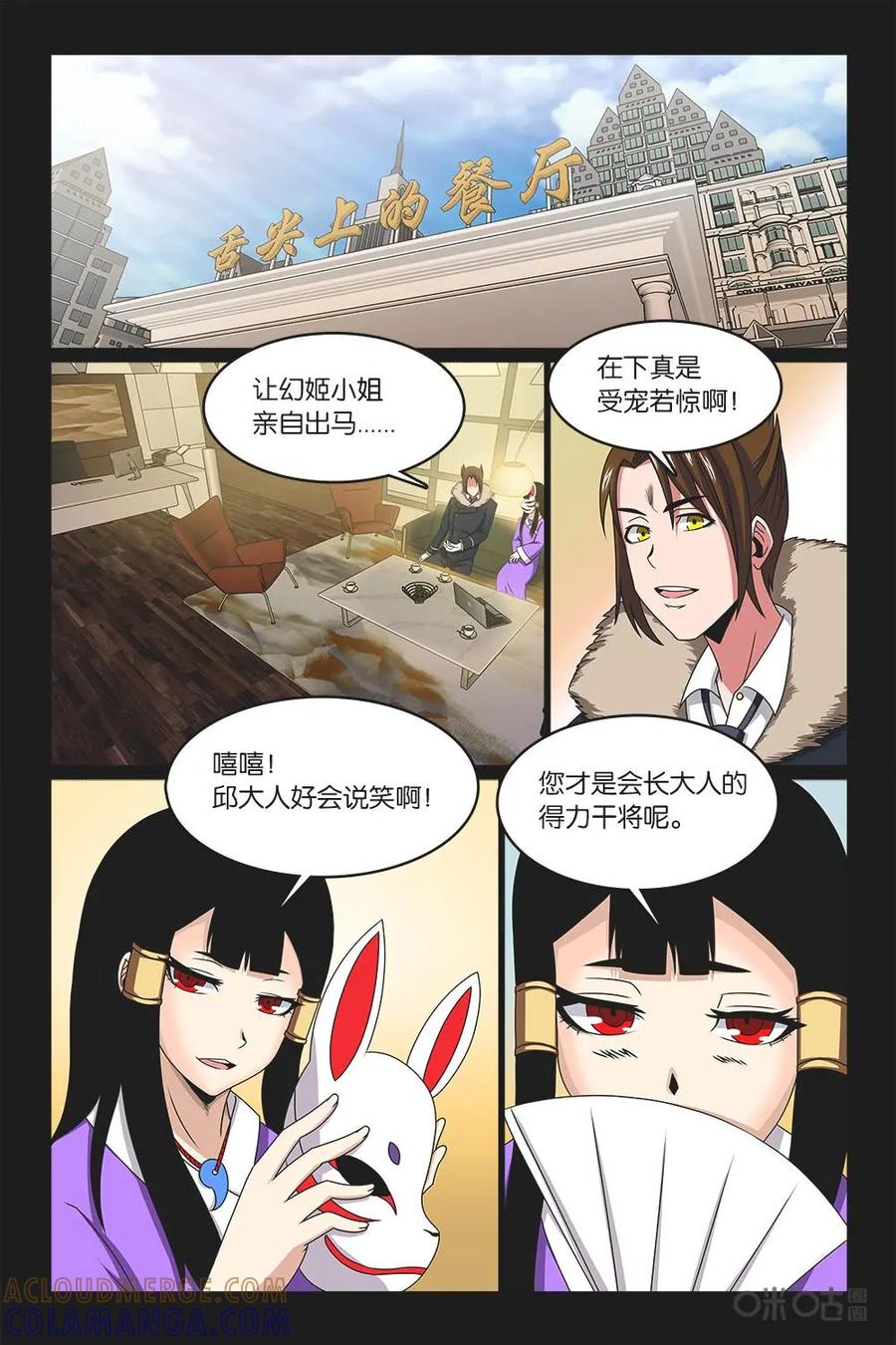 《妖怪生存手册》第33话 第3页
