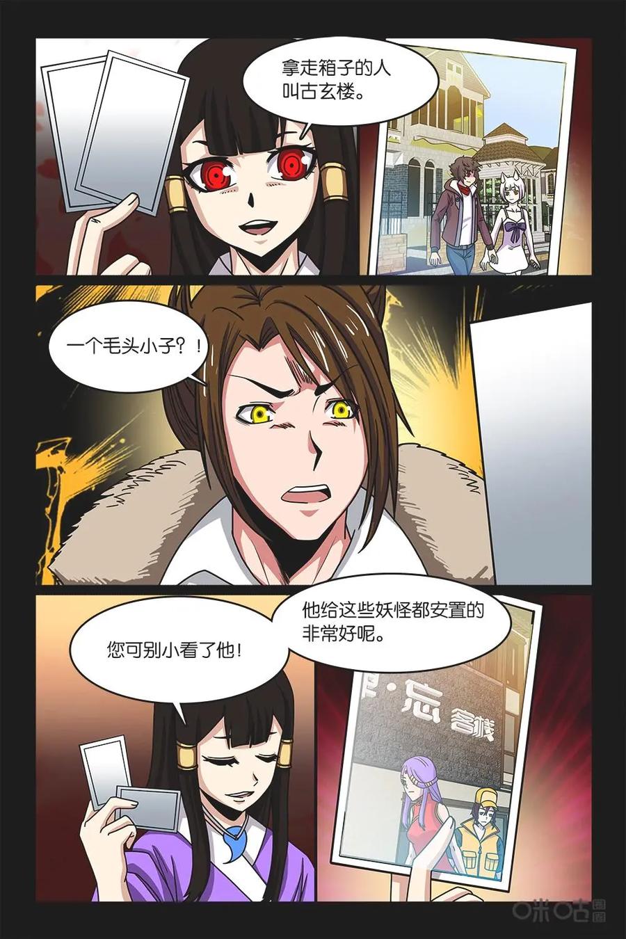 《妖怪生存手册》第33话 第6页
