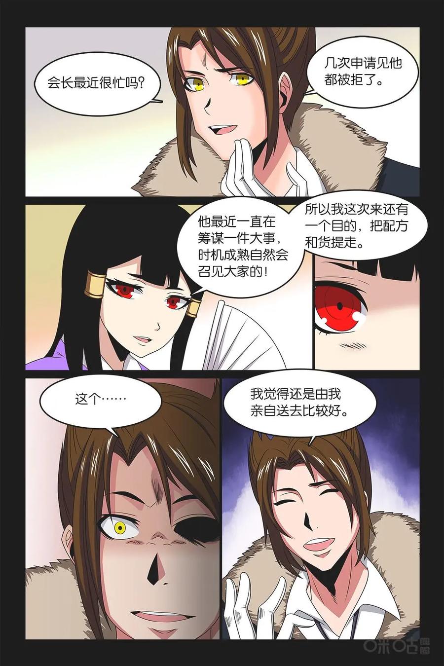 《妖怪生存手册》第33话 第4页