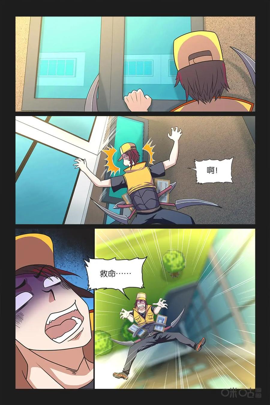 《妖怪生存手册》第33话 第14页