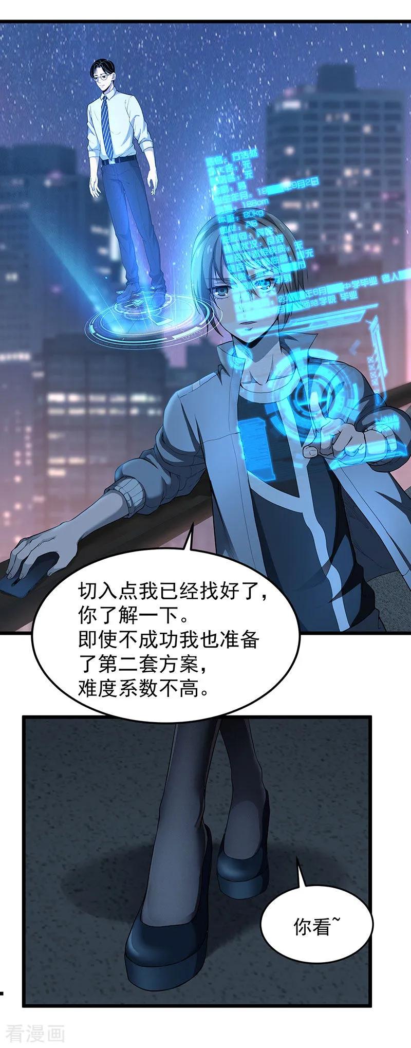 《挑战者还是空想家》第35话 委托 第11页