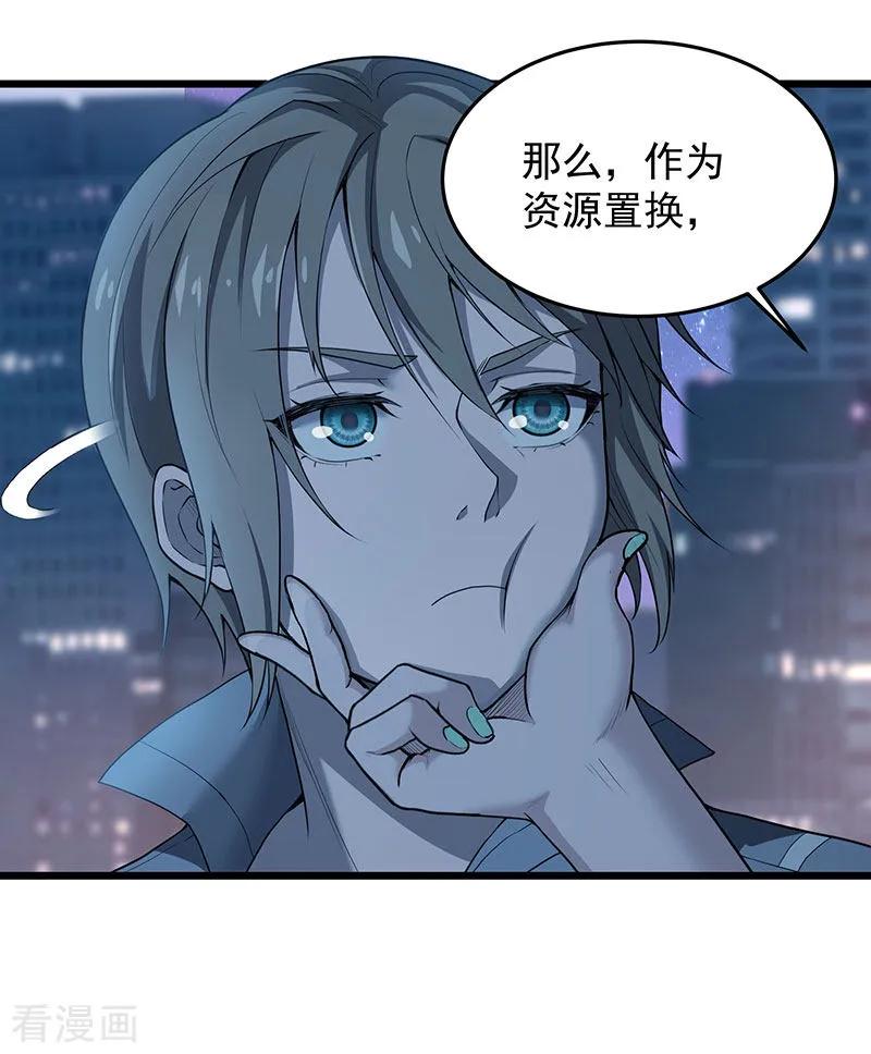 《挑战者还是空想家》第35话 委托 第15页
