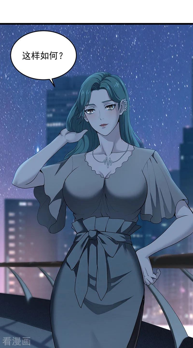 《挑战者还是空想家》第35话 委托 第12页