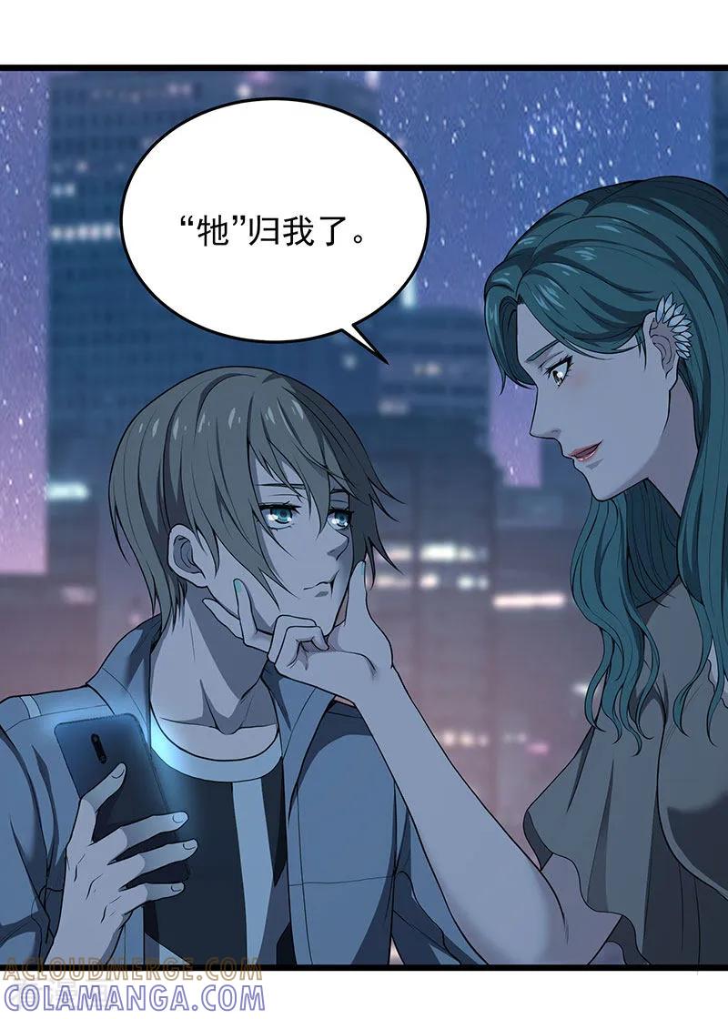 《挑战者还是空想家》第35话 委托 第16页