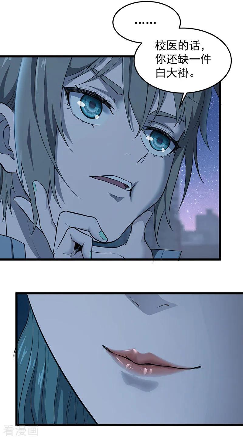 《挑战者还是空想家》第35话 委托 第18页