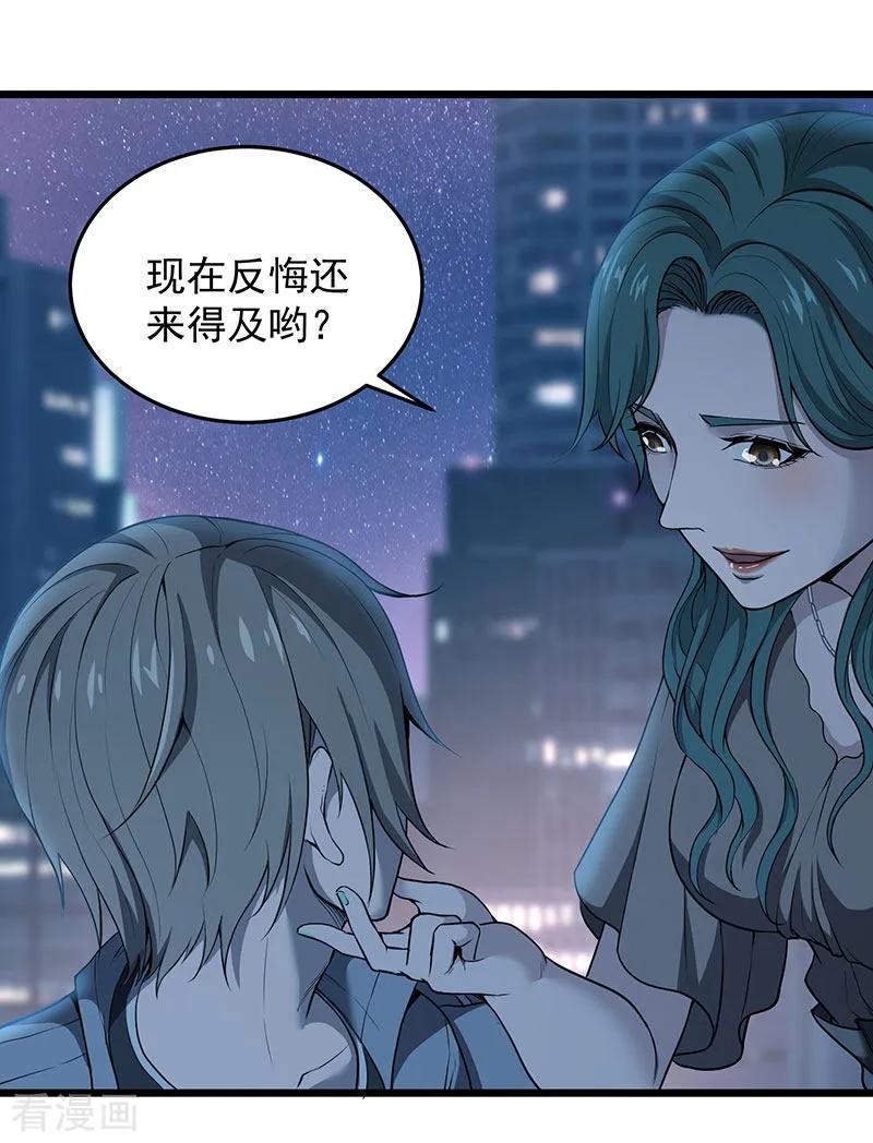 《挑战者还是空想家》第35话 委托 第17页