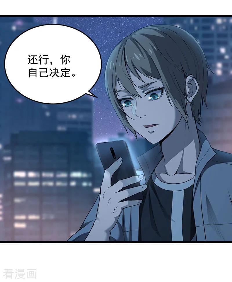 《挑战者还是空想家》第35话 委托 第14页